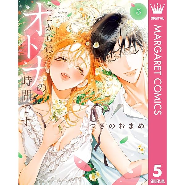 ただの恋愛なんかできっこない －こじらせ上司とフェチな部下－ 5
